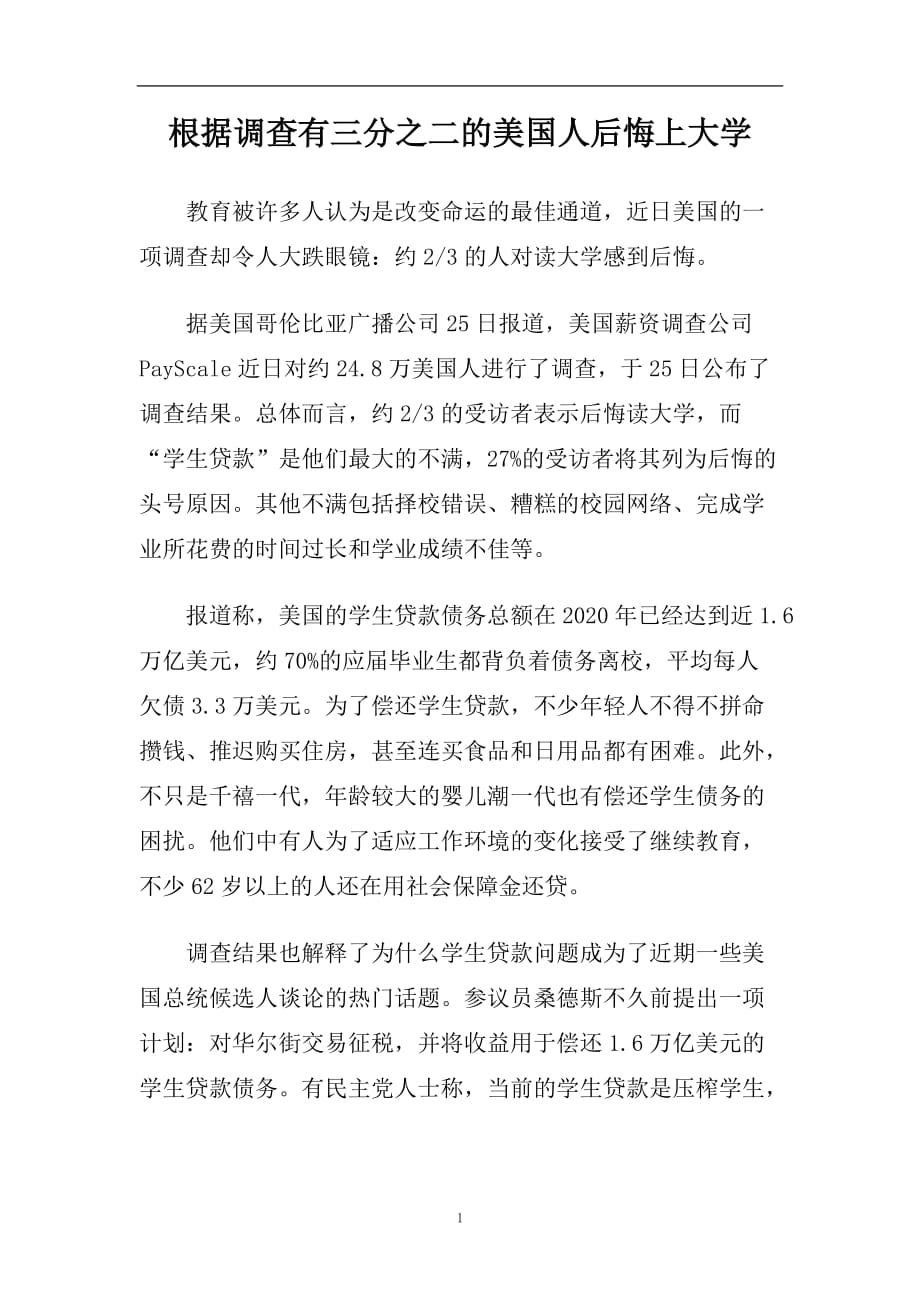 根据调查有三分之二的美国人后悔上大学.doc_第1页