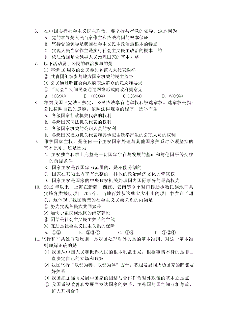 【2013上海虹口二模】上海市虹口区2013届高三下学期二模政治试题_第2页