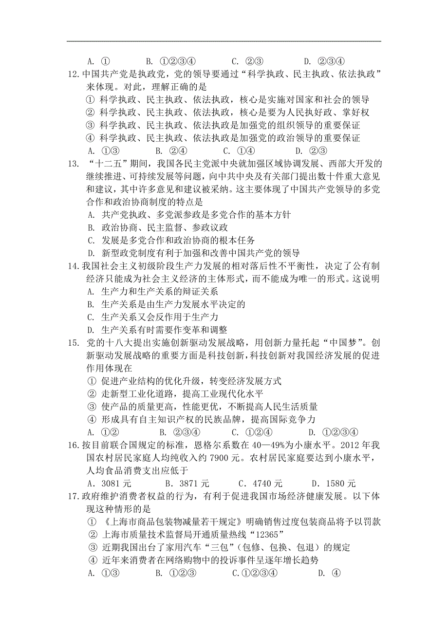 【2013上海虹口二模】上海市虹口区2013届高三下学期二模政治试题_第3页