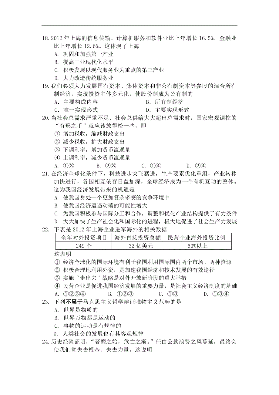 【2013上海虹口二模】上海市虹口区2013届高三下学期二模政治试题_第4页