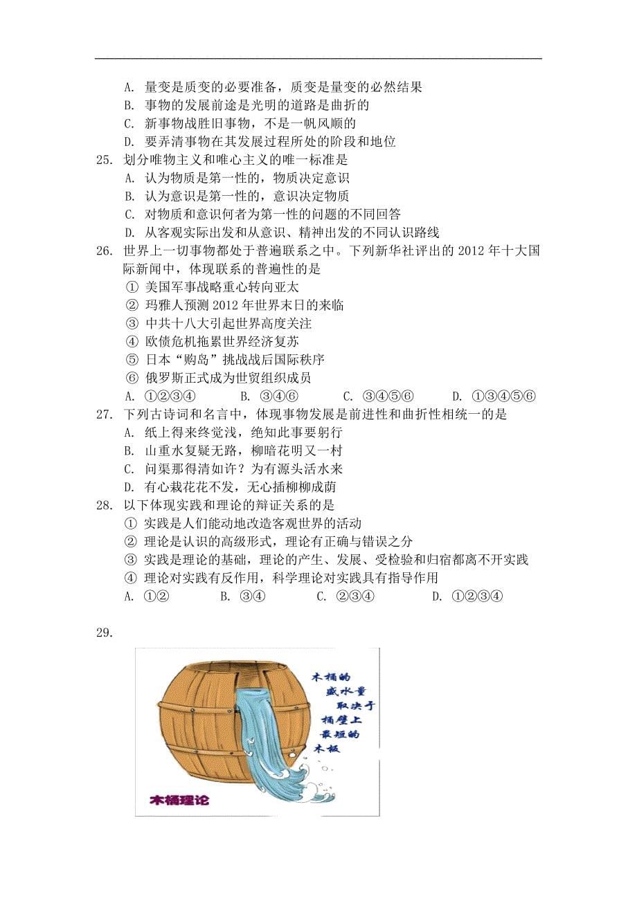 【2013上海虹口二模】上海市虹口区2013届高三下学期二模政治试题_第5页