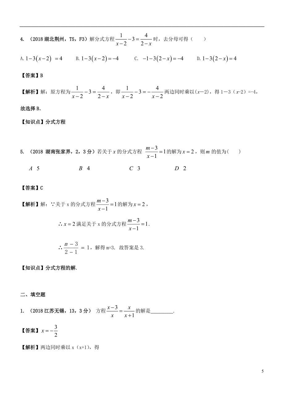 中考数学试题分类汇编知识点09分式方程及其应用_第5页
