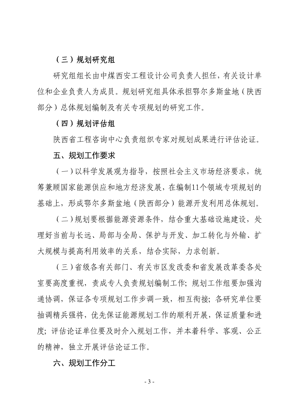 （工作计划）鄂尔多斯盆地能源开发利用总体规划工作方案_第3页