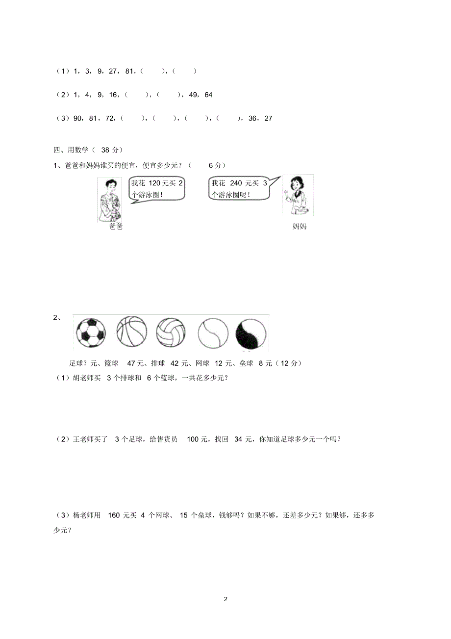 2020年北师大版三年级数学下册期中测试题及答案.pdf_第2页