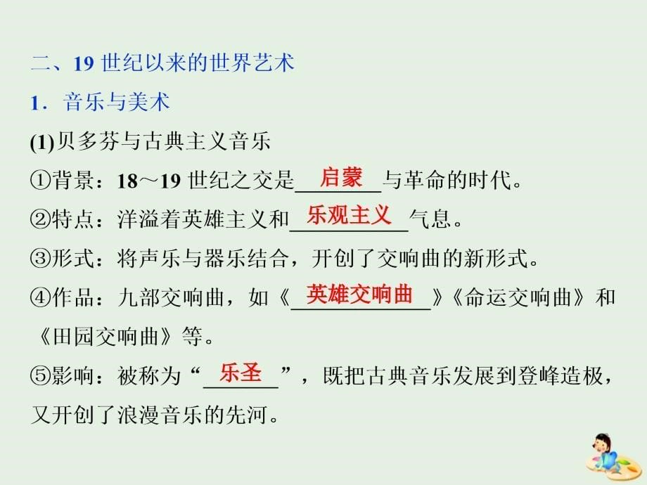 高考历史新探究大一轮复习第十五单元2第44讲19世纪以来的世界文学艺术课件（含新题）岳麓版_第5页