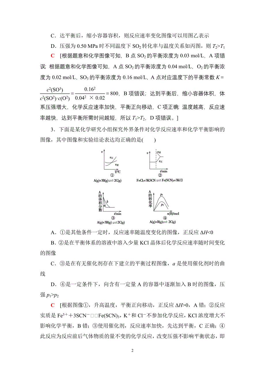 初中化学17-18版专题突破训练3.doc_第2页