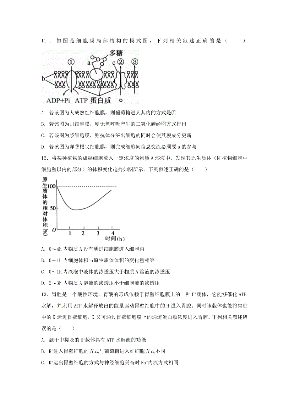 安徽省萧县中学高三生物10月月考试题_第3页