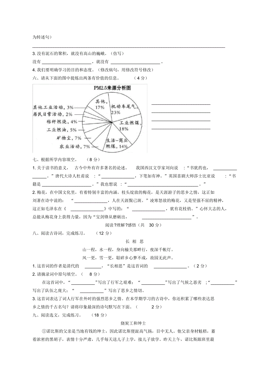 人教部编版五年级上册语文期末测试(提升卷)含答案.pdf_第2页