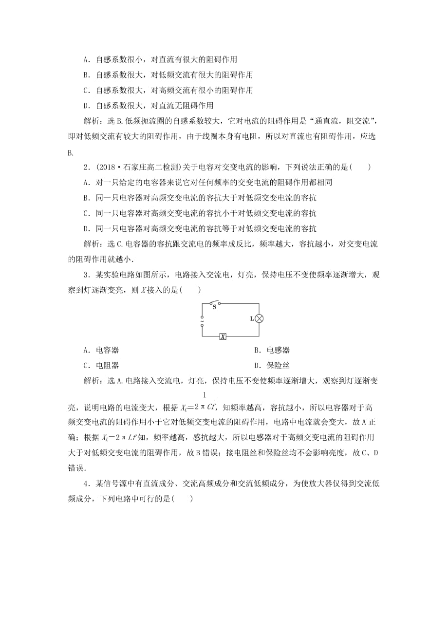 高中物理第五章交变电流第3节电感和电容对交变电流的影响课时作业新人教版选修3_2_第2页