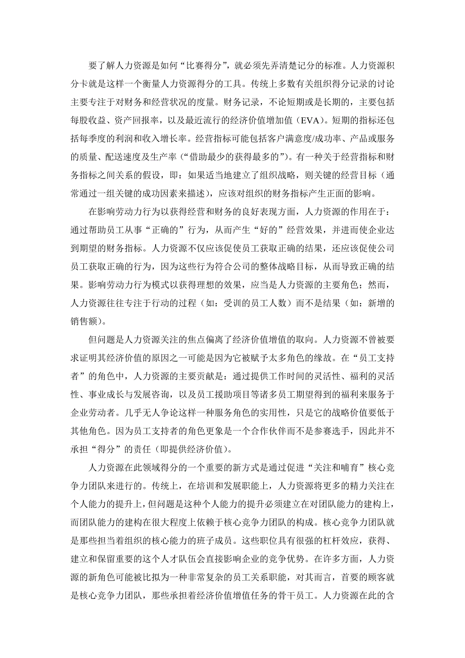 人力资源影响组织绩效的新角色课件_第3页