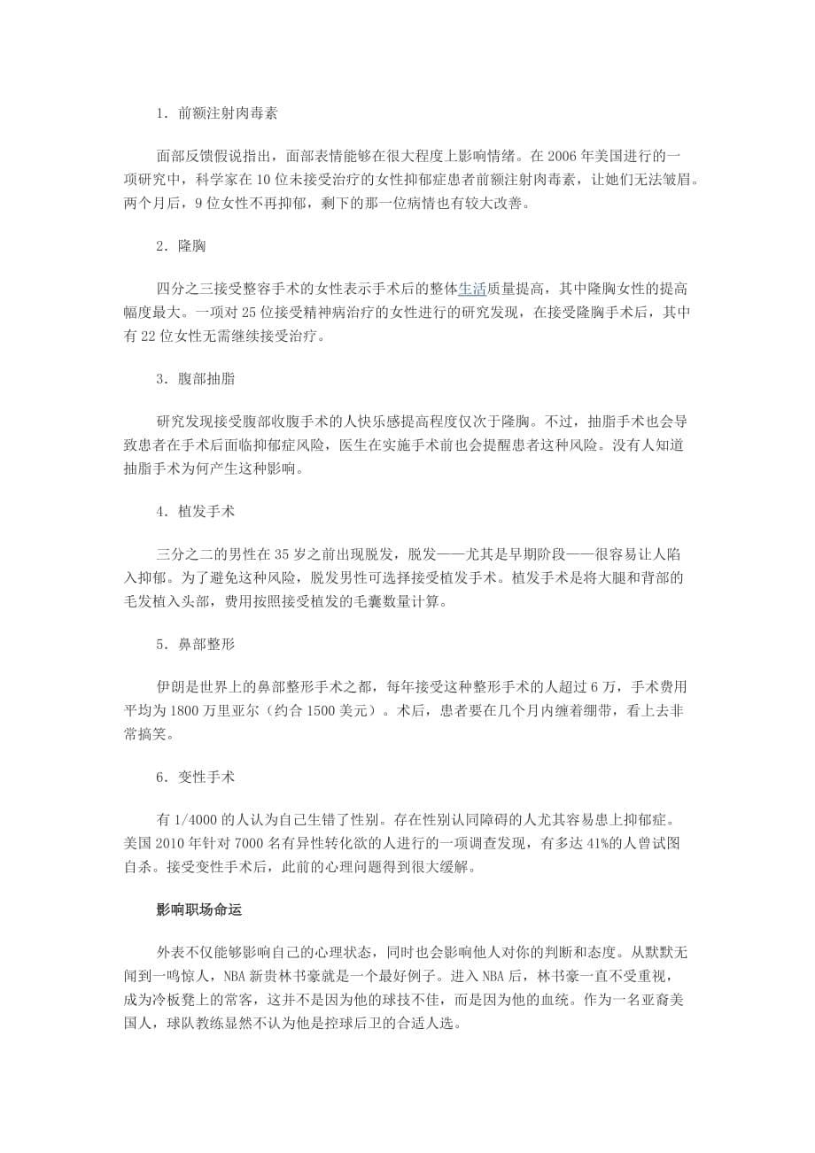 （职业规划）外表真的很重要能影响心理状态和职场命运_第5页