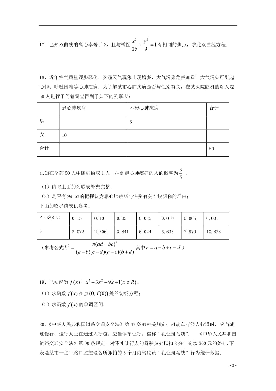 内蒙古乌海市乌达区高二数学上学期质量调研考试试题文（无答案）_第3页