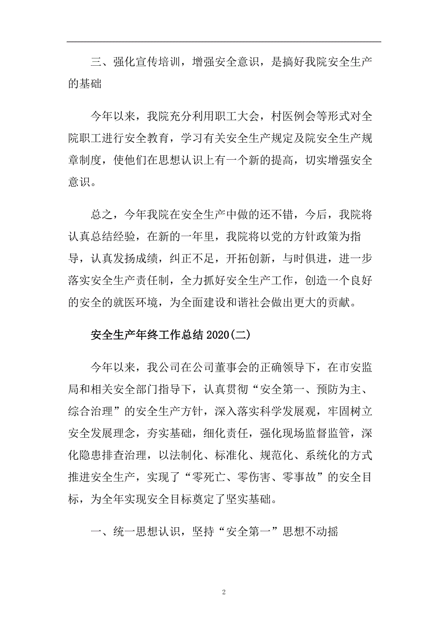 安全生产年终工作总结2020.doc_第2页