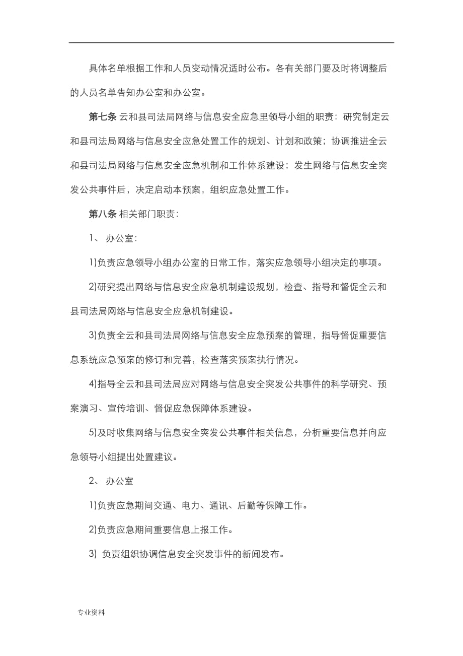 网络安全应急管理制度和应急救援预案_第3页