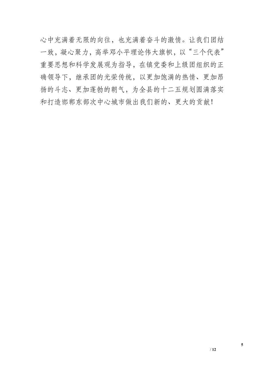 广平县平固店镇团委工作总结（1600字）_第5页