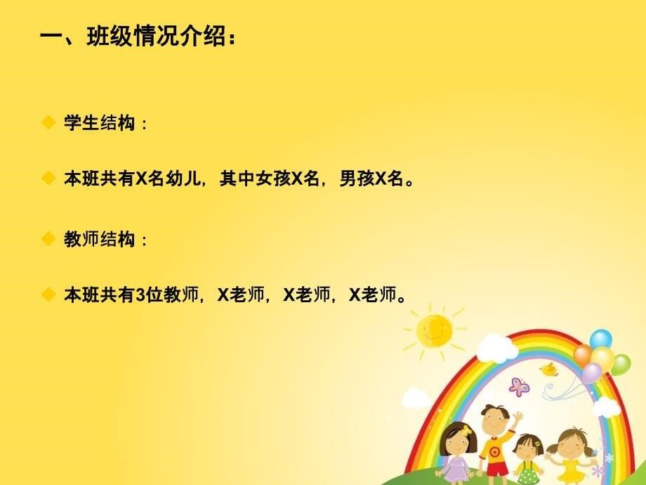 中班家长会PPT课件.ppt_第5页