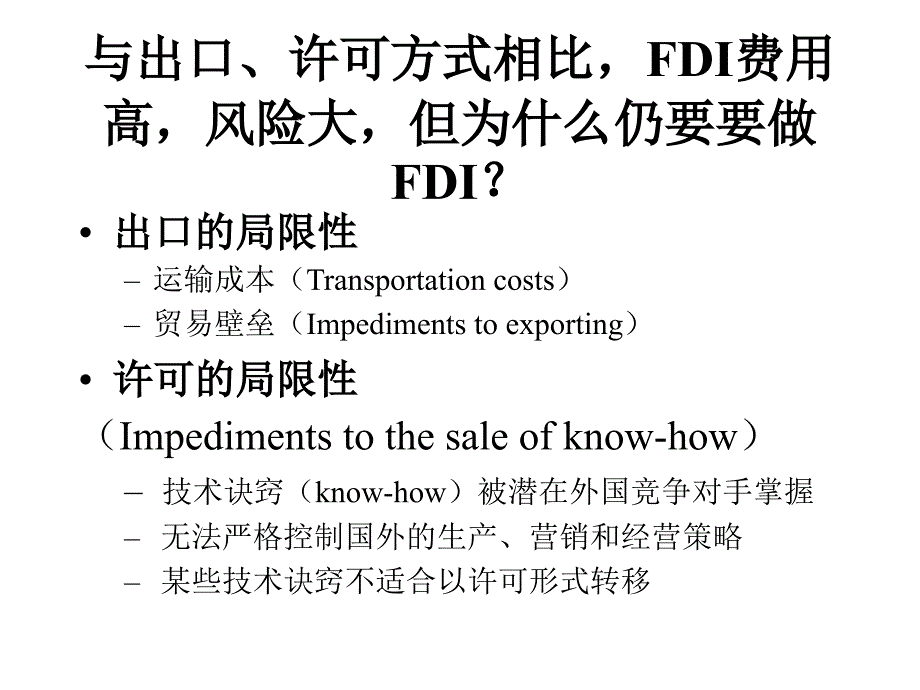 外国直接投资(FDI).ppt_第4页