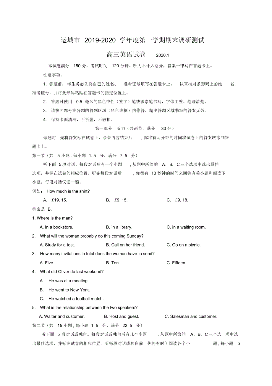 山西省运城市2020届高三上学期期末调研测试英语试题.pdf_第1页