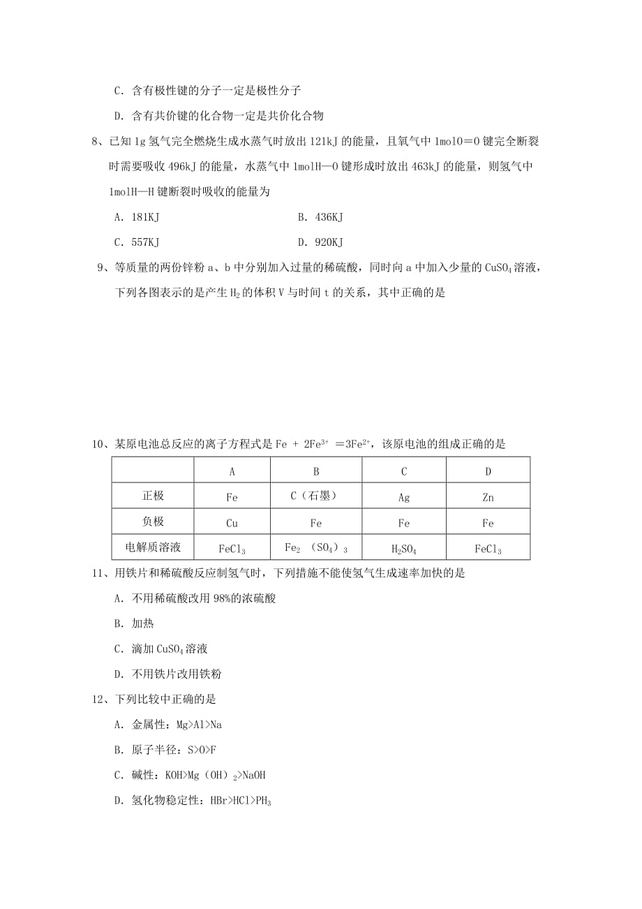 吉林省普通高中友好学校联合体2017_学年高一化学下学期期末联考试题_第2页