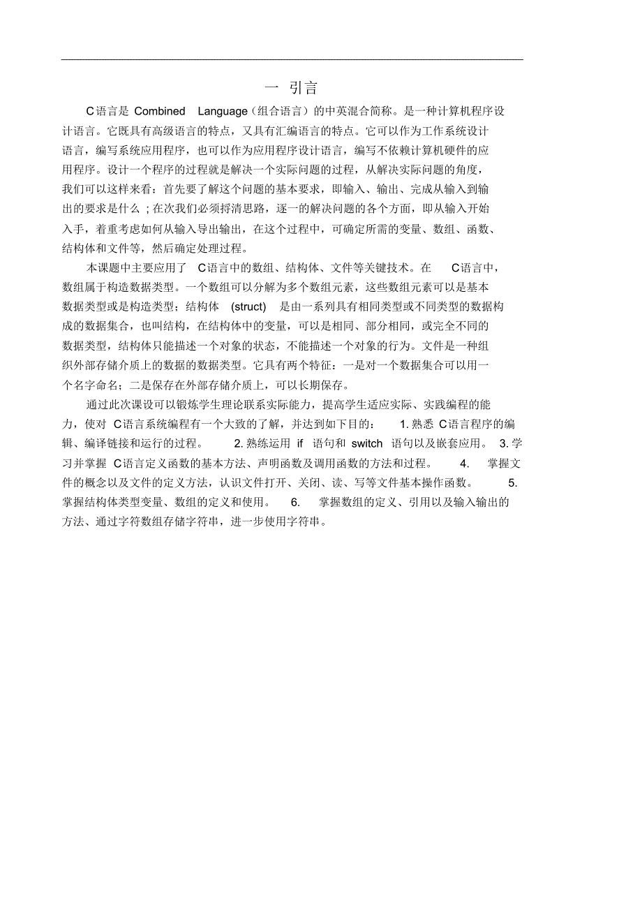 C语言课设职工工资管理系统2.pdf_第2页