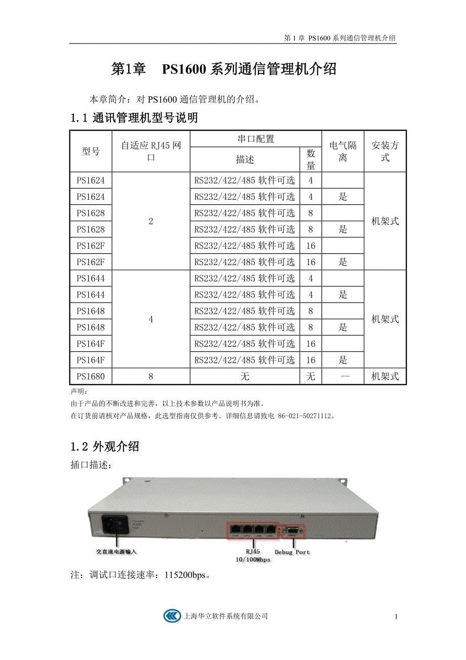 （企业管理手册）通讯管理机使用手册_第5页