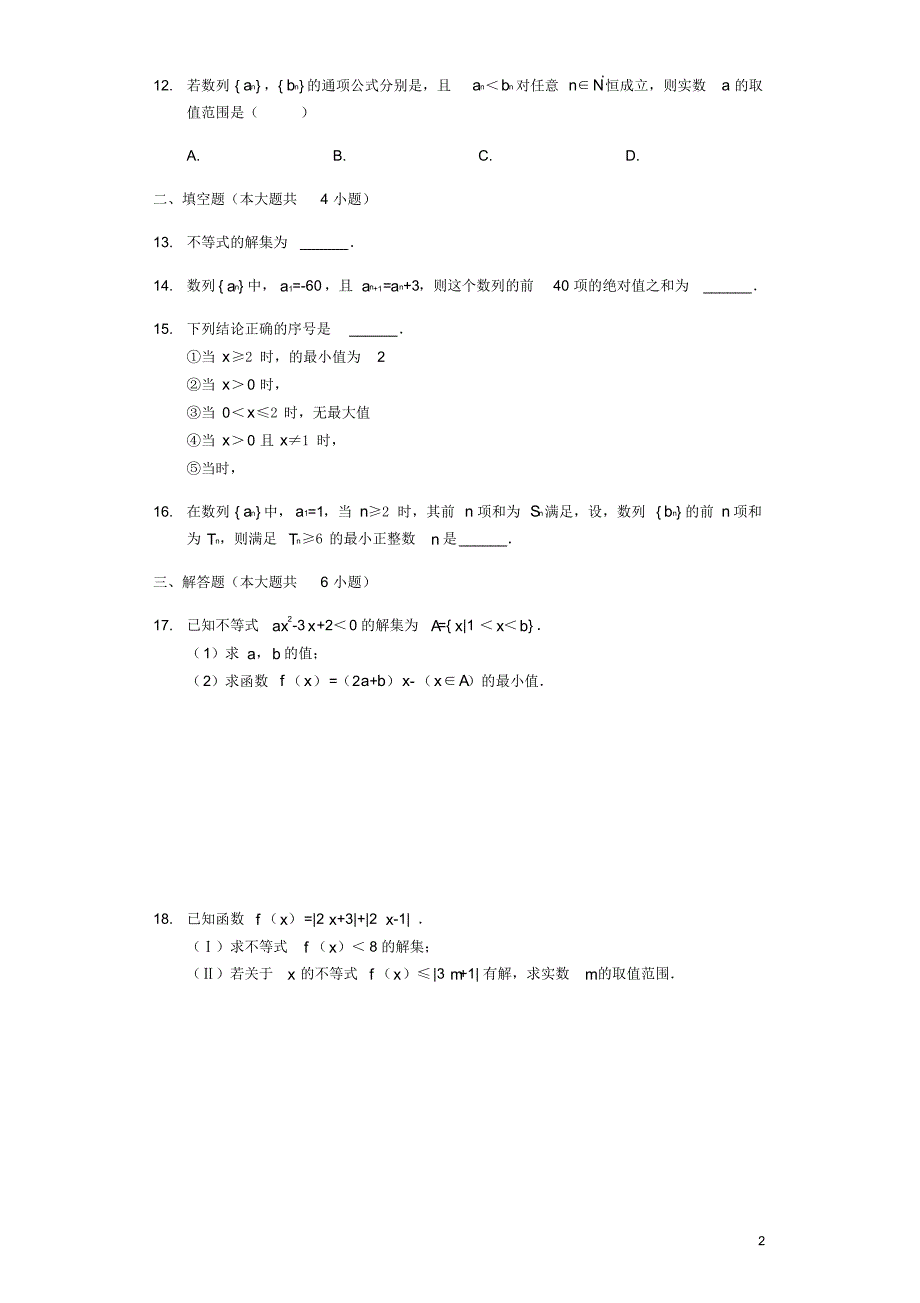 江西省2020年高二数学上学期期中试题理(含解析).pdf_第2页