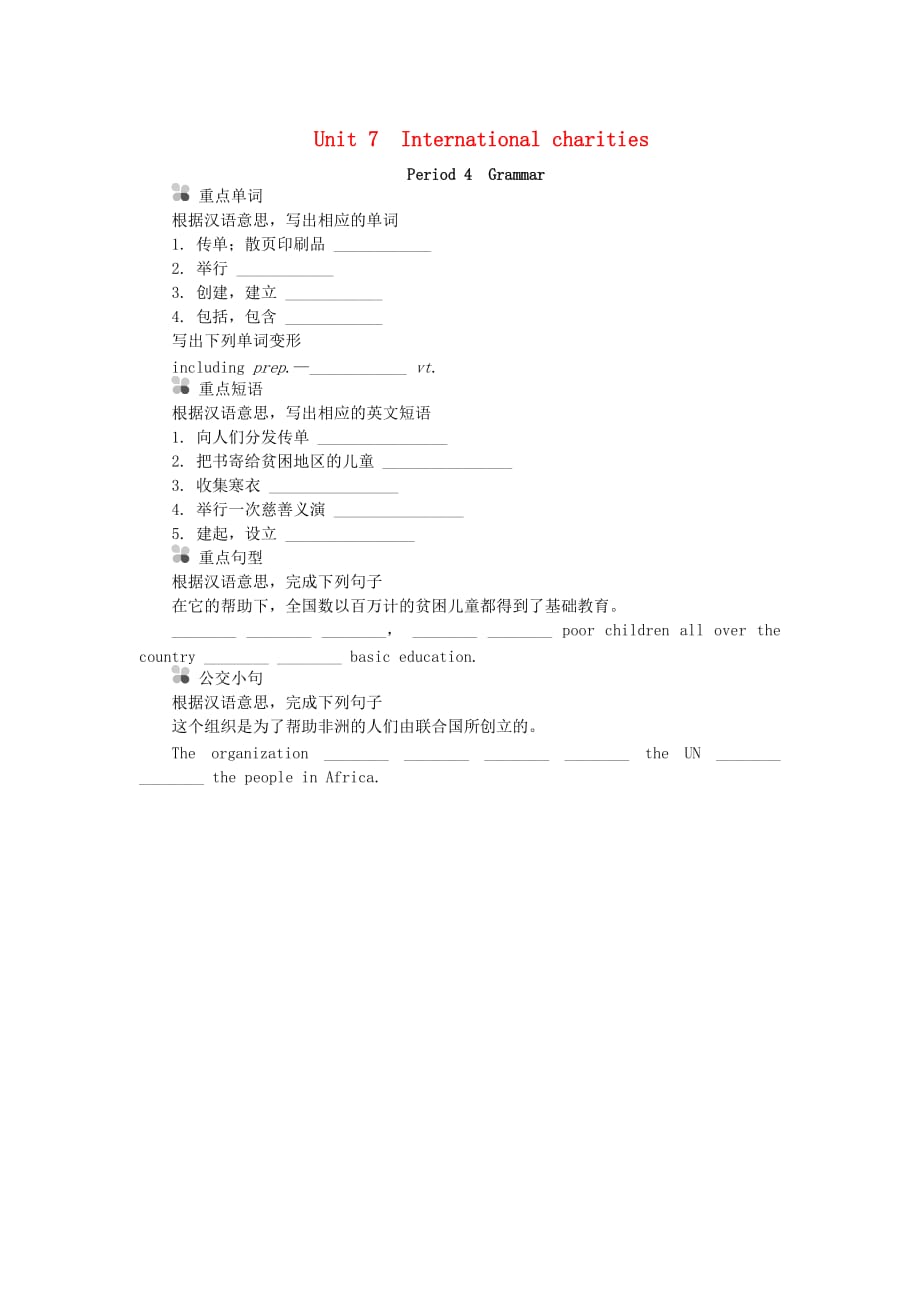 八年级英语下册Unit7InternationalcharitiesPeriod4Grammar听写本素材新版牛津版_第1页