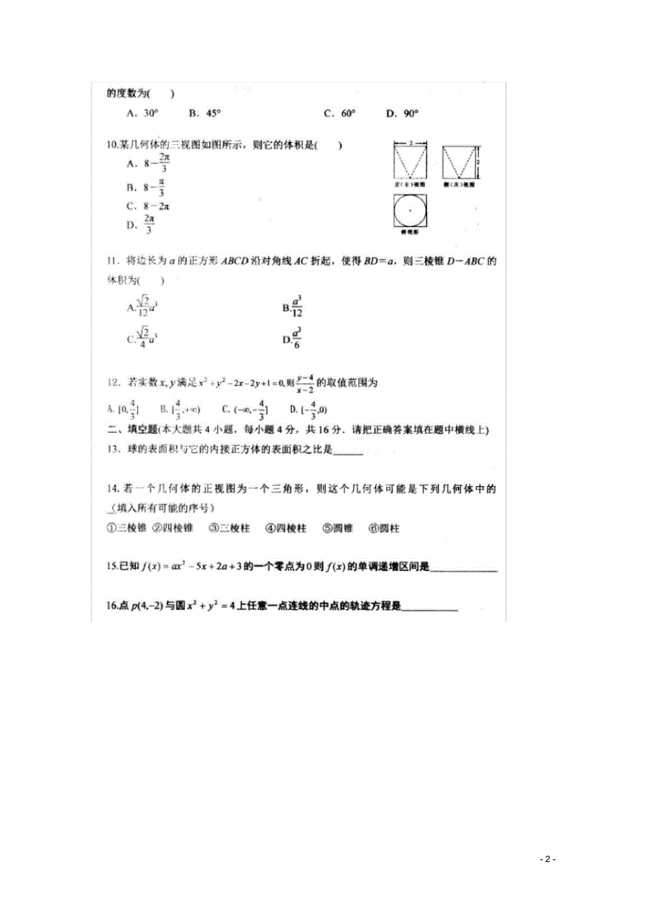 2020学年高一数学上学期期末考试试题(扫描版).pdf_第2页