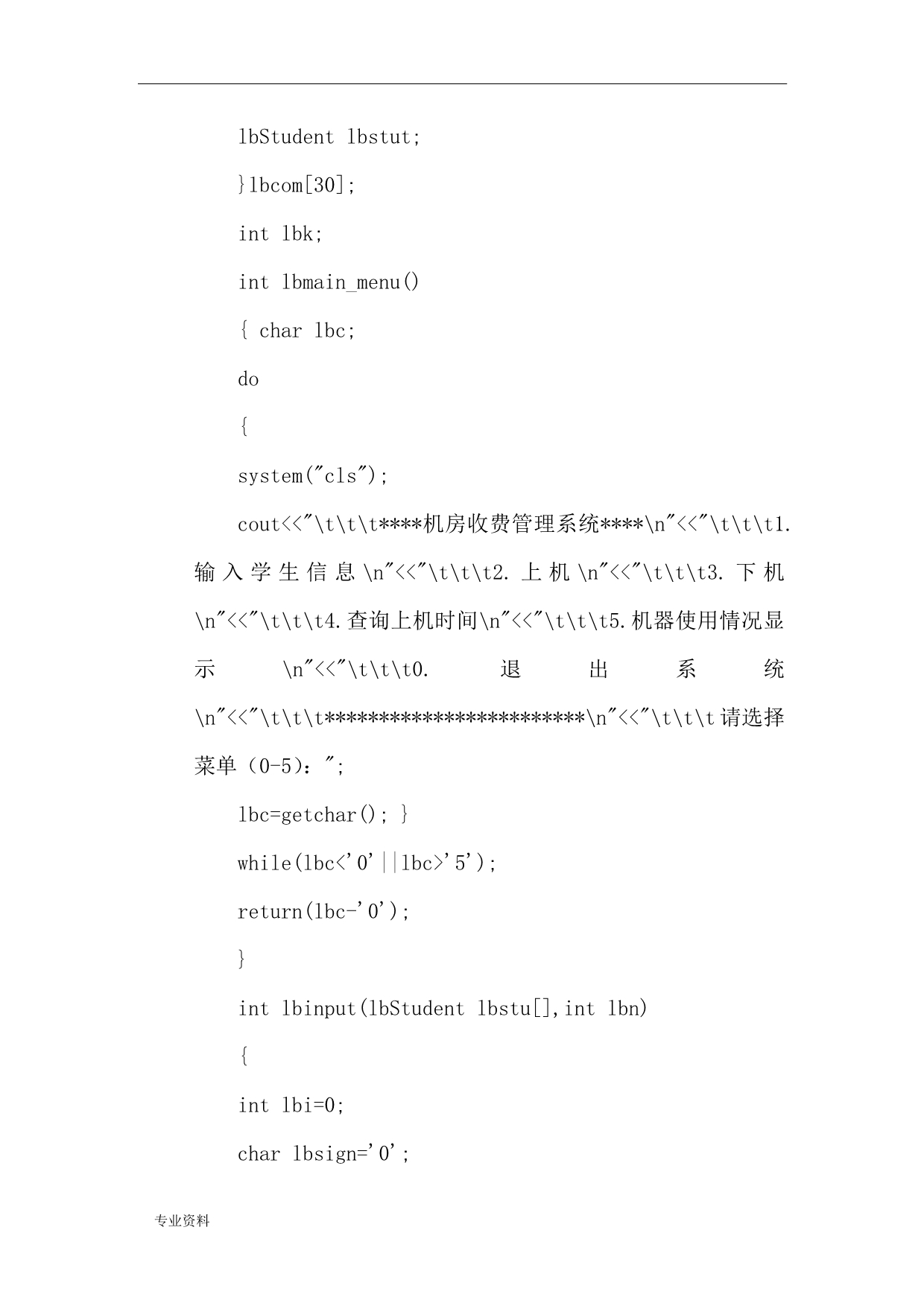 机房收费管理系统C程序设计报告_第3页