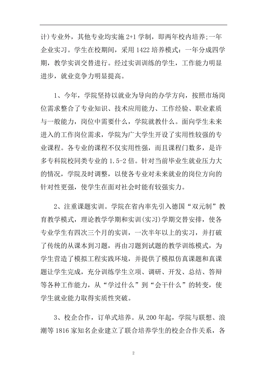 计算机职业学校工作总结.doc_第2页