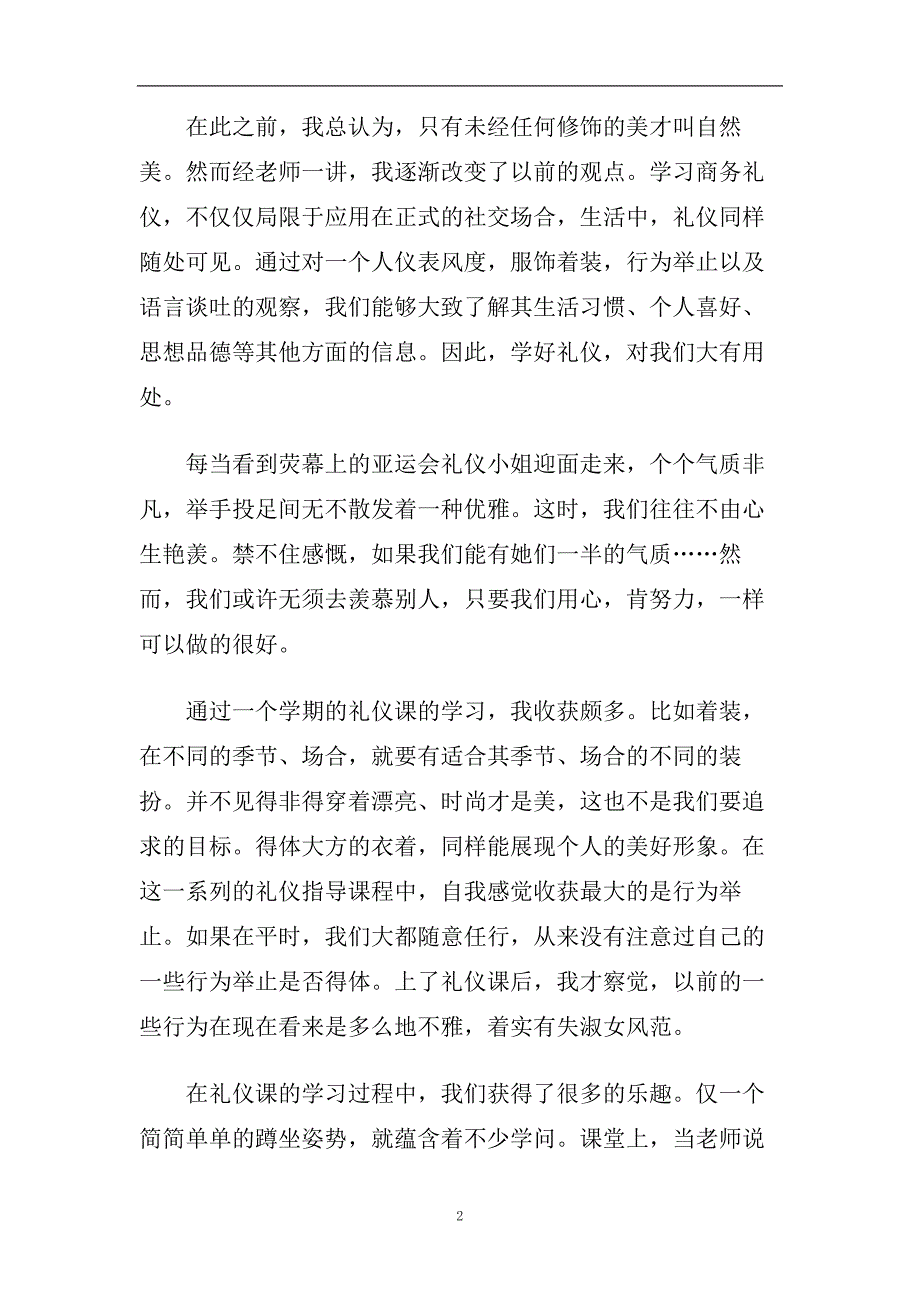 2020商务礼仪培训心得体会范文5篇.doc_第2页