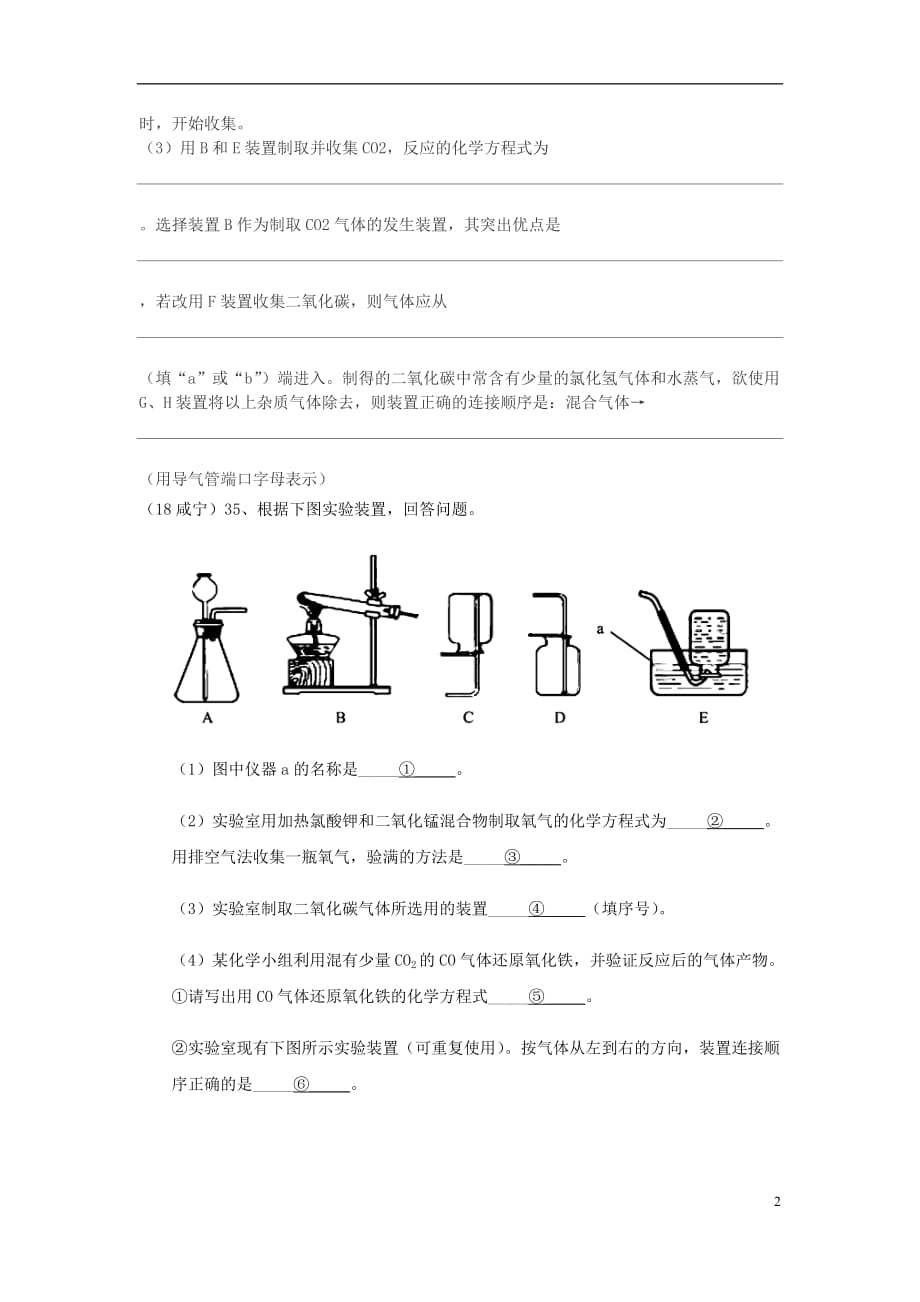 中考化学真题分类汇编3化学实验与探究考点16常用的化学实验技能6常见气体的制备和收集3简单装置的选择结合相关实验（无答案）_第2页