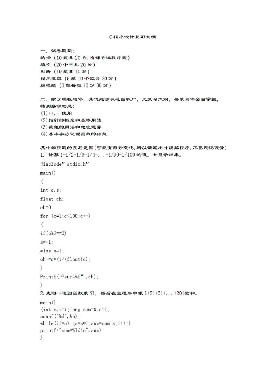 C程序设计编程题复习大纲.pdf_第1页
