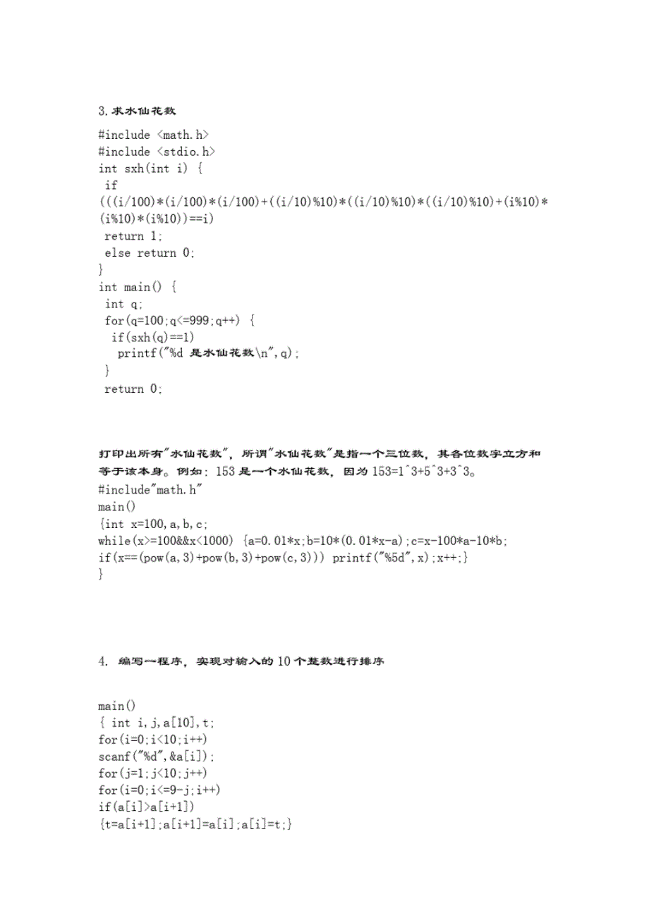 C程序设计编程题复习大纲.pdf_第2页