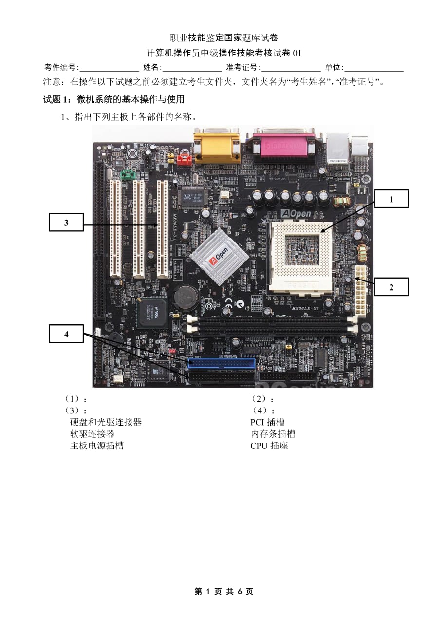 （绩效考核）计算机操作员中级操作技能考核试卷_第1页