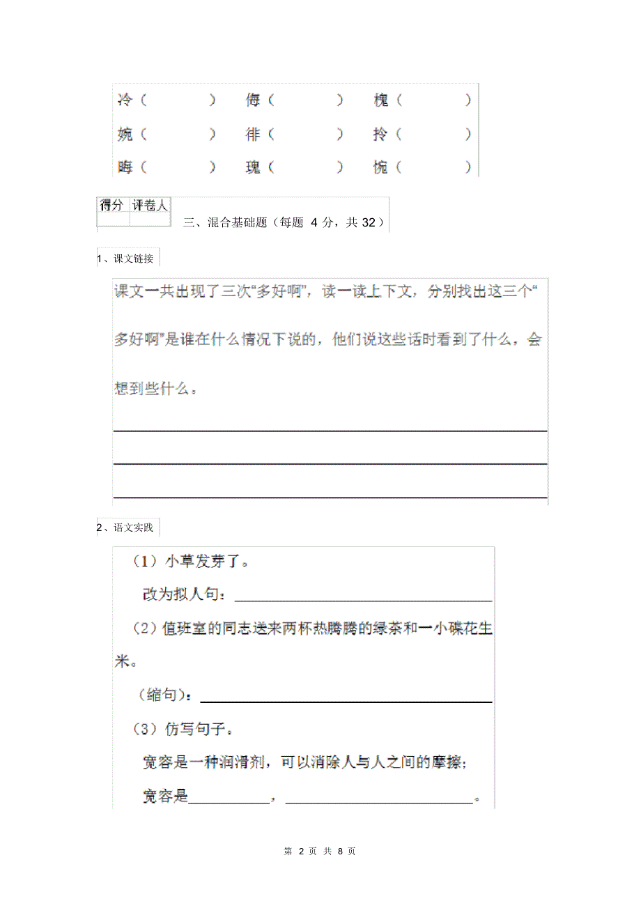 人教版小学六年级语文下册单元考试试卷I.pdf_第2页