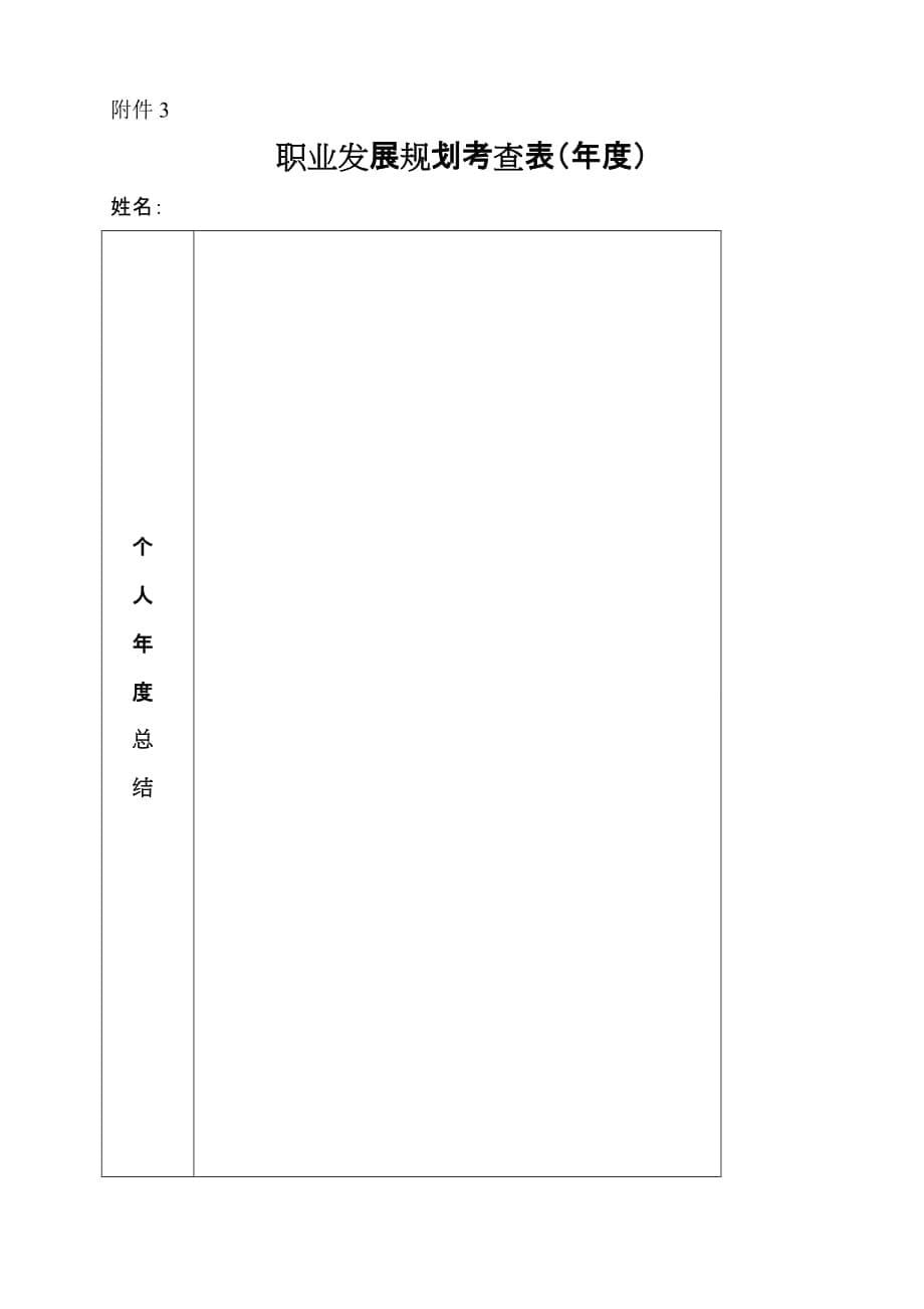 （职业规划）职业发展规划实例_第5页