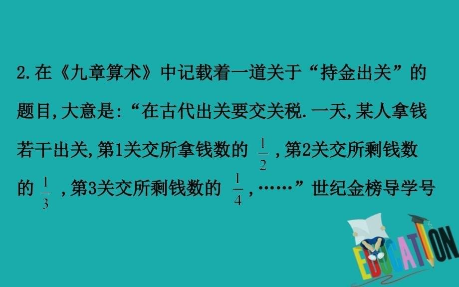 2020版高考数学浙江专用二轮课件：1.5数学文化_第5页