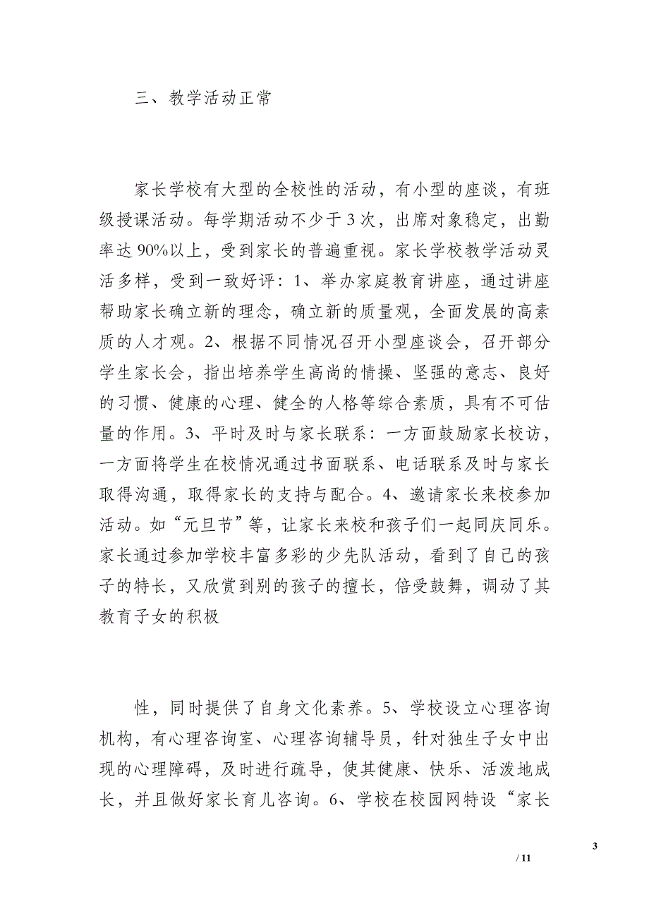 石桥二小家长学校工作总结（2100字）_第3页