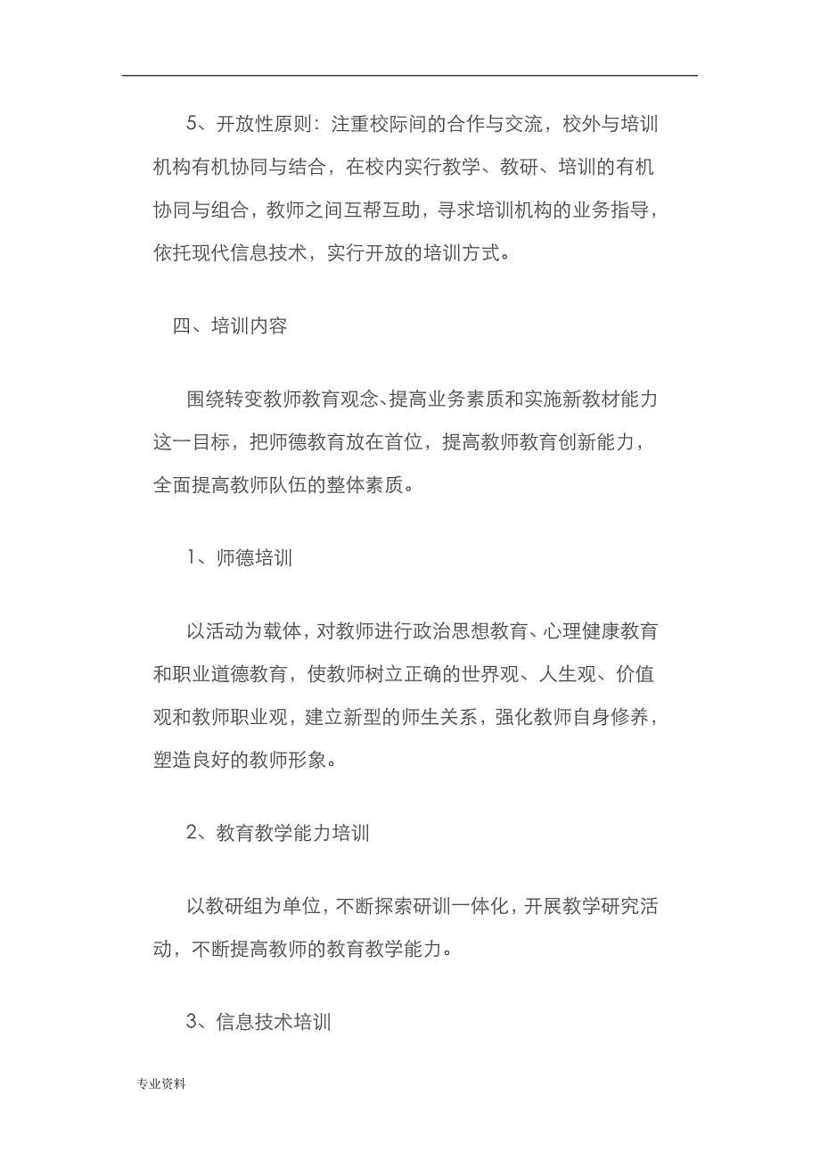 班主任、教师培训计划实施和方案_第3页