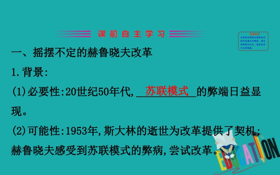 2020版高中历史人民必修二课件：7.3苏联社会主义改革与挫折_第3页