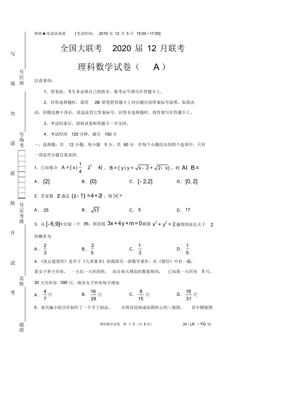 【数学】全国大联考2020届12月联考(YG).pdf_第1页