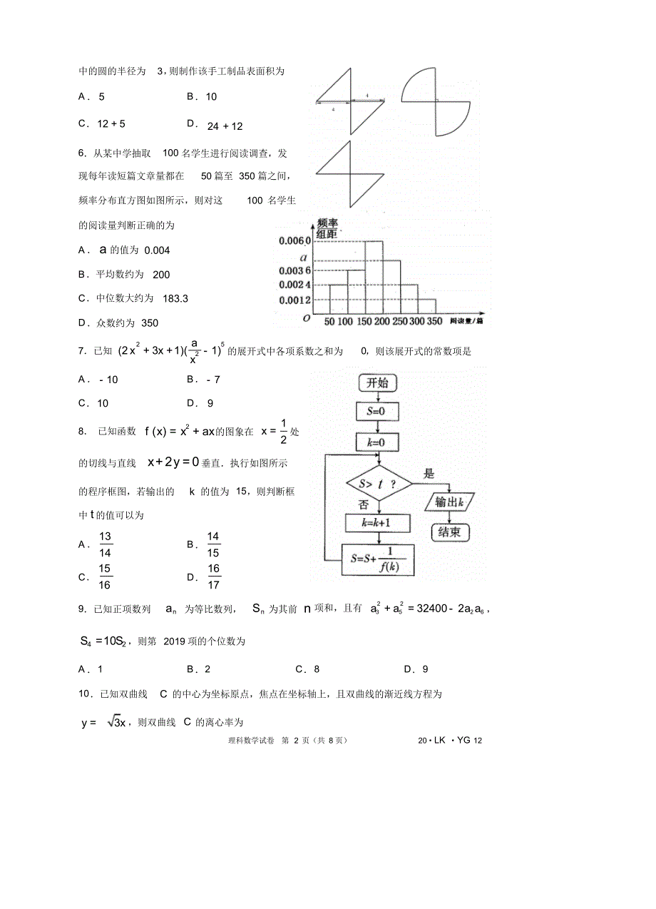 【数学】全国大联考2020届12月联考(YG).pdf_第2页