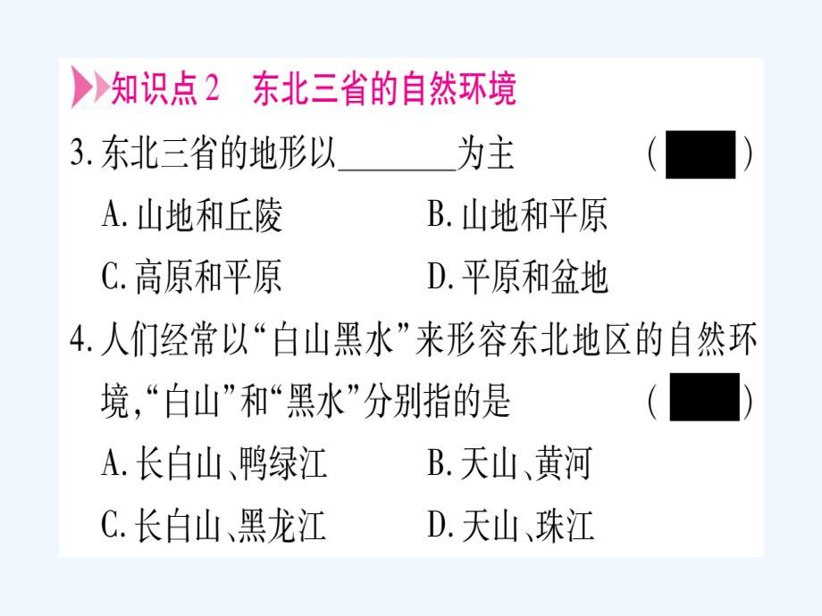 八年级地理下册第6章第2节东北三省习题课件新版商务星球版_第4页