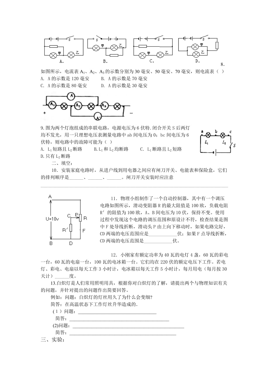 八年级(初二)物理下册电学测试题[1]_第2页