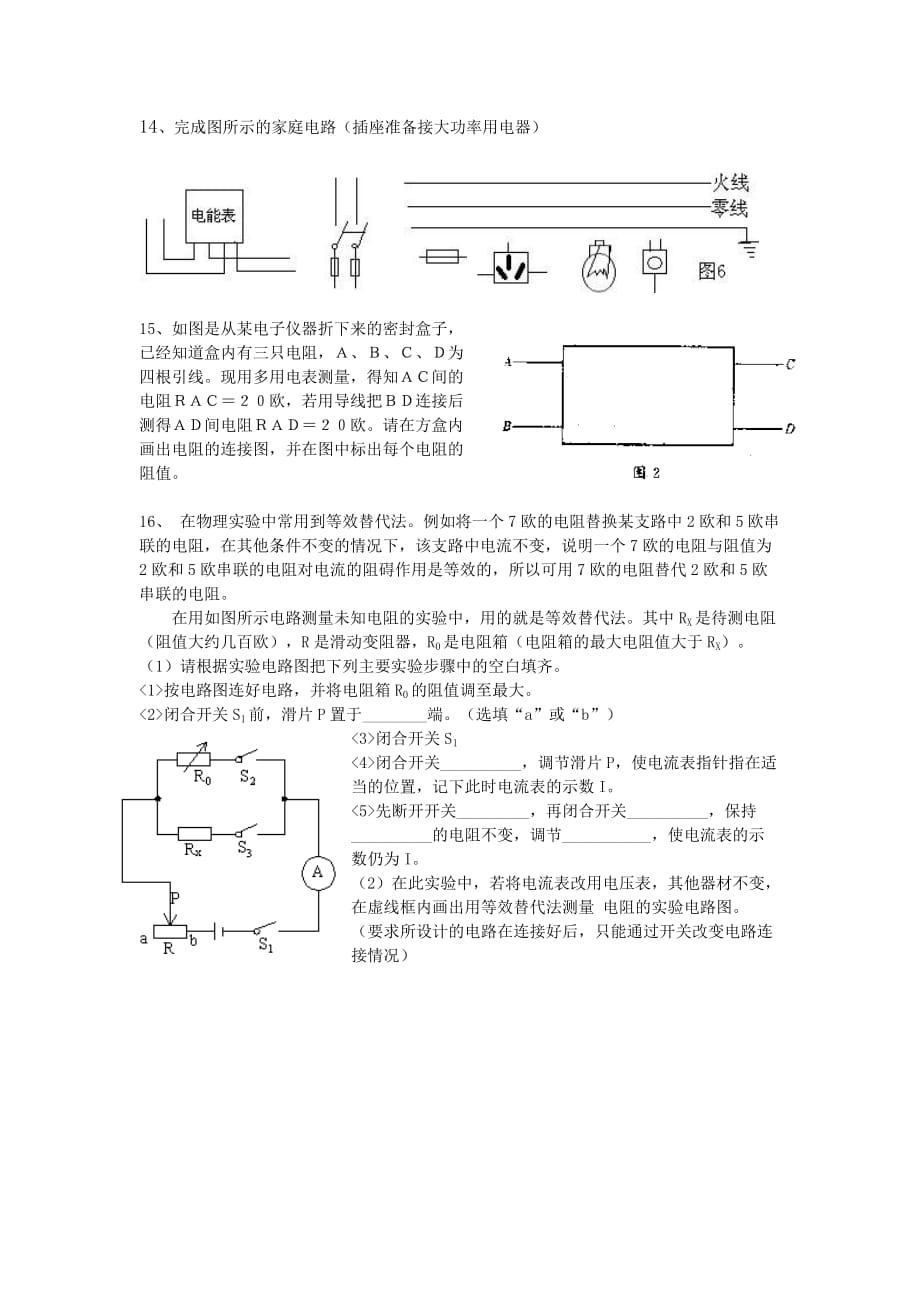 八年级(初二)物理下册电学测试题[1]_第3页