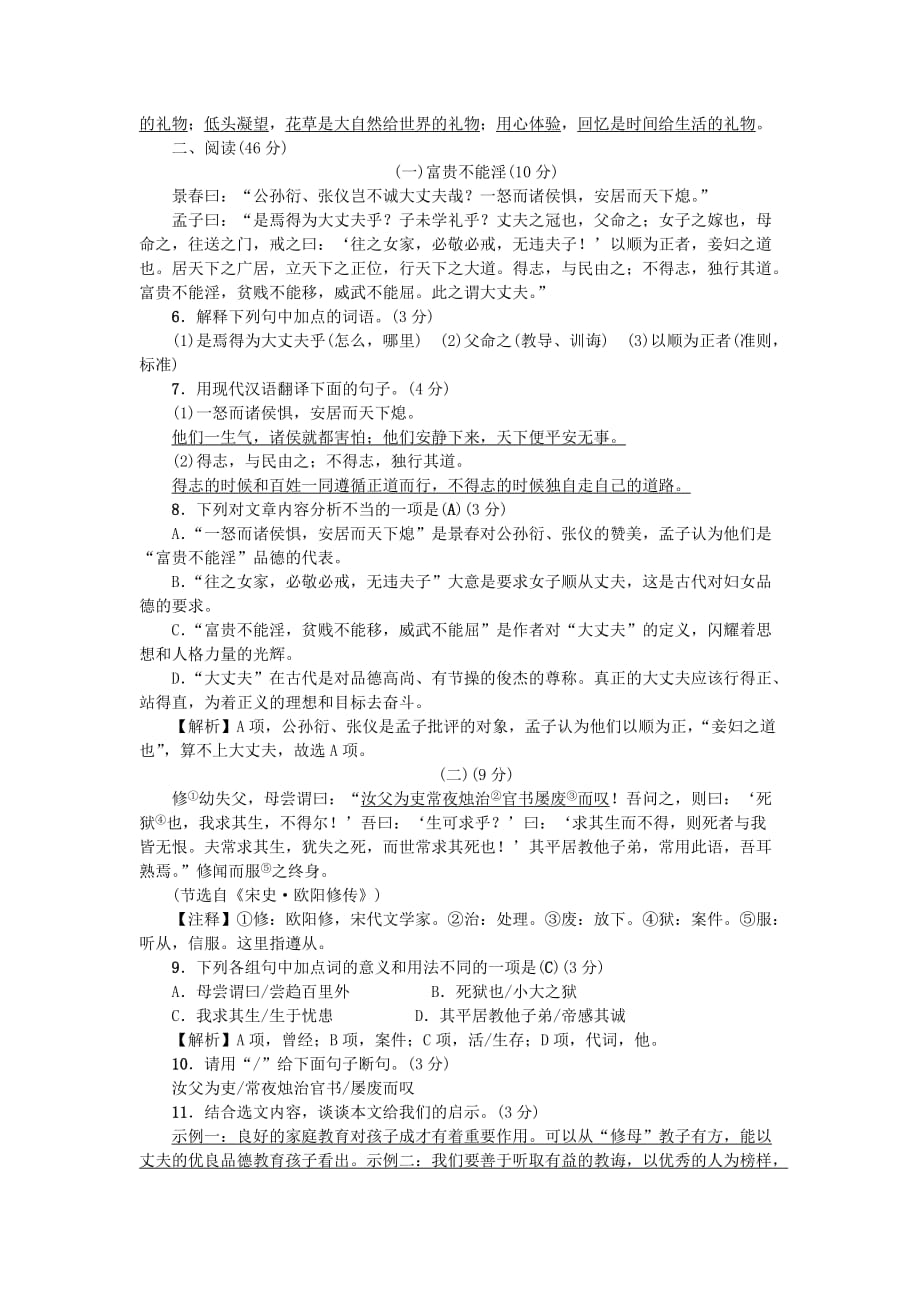 广东专版八年级语文上册第六单元达标测试卷新人教版_第2页