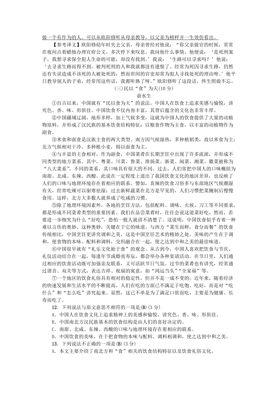 广东专版八年级语文上册第六单元达标测试卷新人教版_第3页