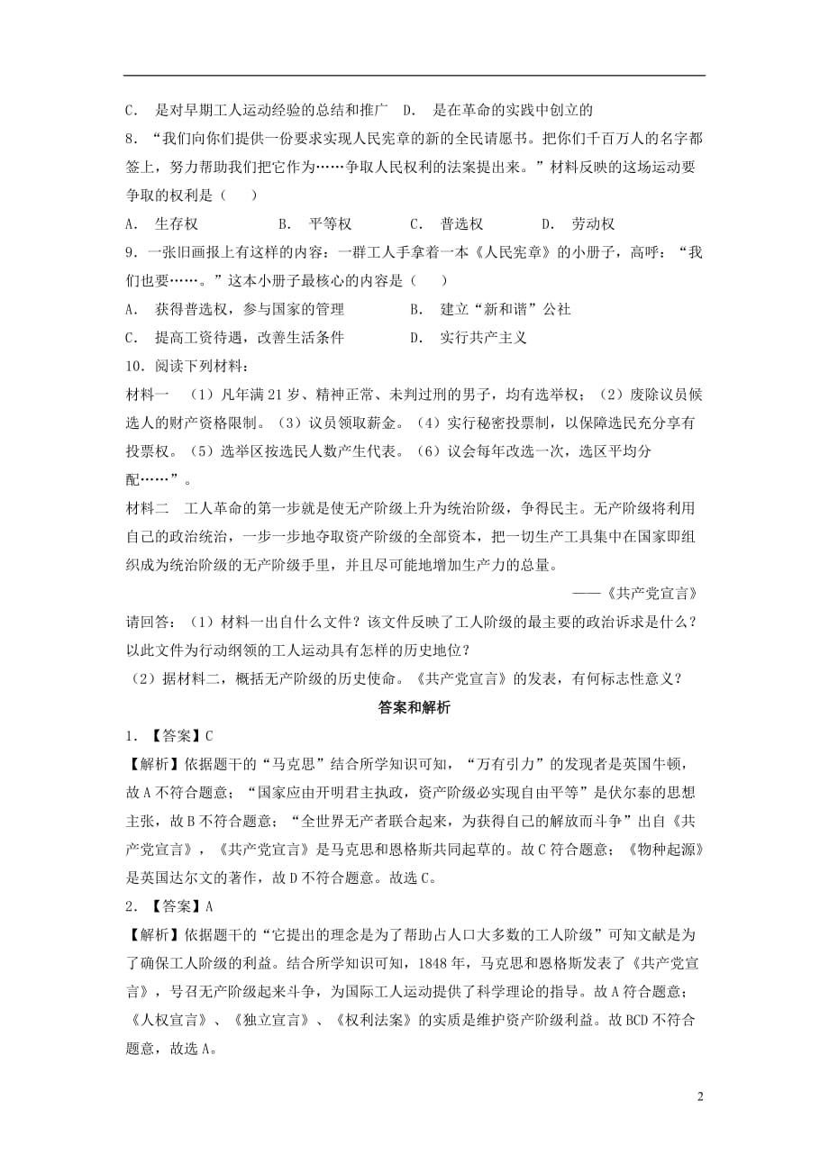 九年级历史上册第七单元工业革命马克思主义的诞生与反殖民斗争第19课马克思主义的诞生提高练习川教版_第2页