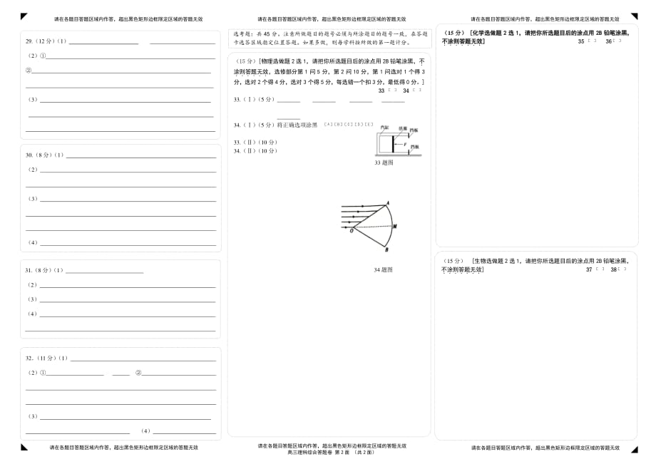 河南省开封市2020届高三二模试题理综试题理综答题卡_第2页